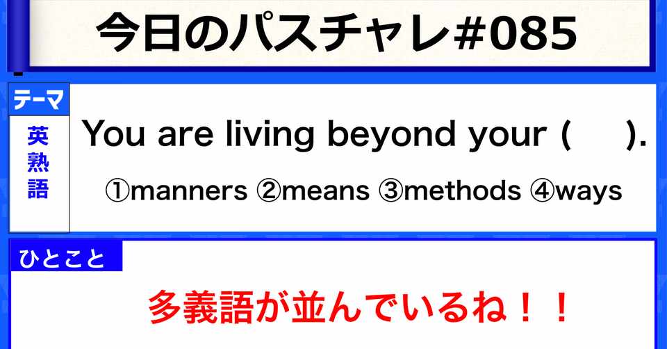 受験英語 英熟語 単数と複数で意味が異なる英単語まとめ パスチャレ 085 宇佐見すばる 東大医学部 Passlabo Note