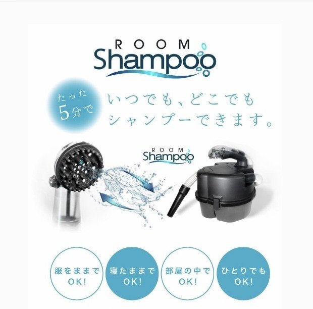 Room Shampoo - barber nurcing disaster prevention | Products | ALEXCIOUS