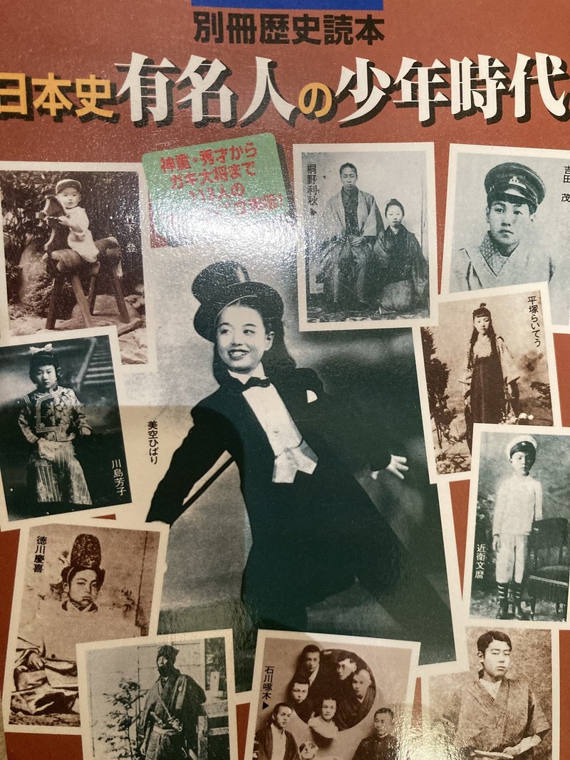れきどくコラム 日本史有名人の少年時代 山本五十六 英沢公存 Note