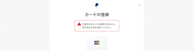 Jcb Card Wをpaypalに登録できない罠 追記 松井 隆幸 ライブ配信が好きな人 Note Jcb Card Wをpaypalに登録できない罠 追記 松井 隆幸 ライブ配信が好きな人 Note