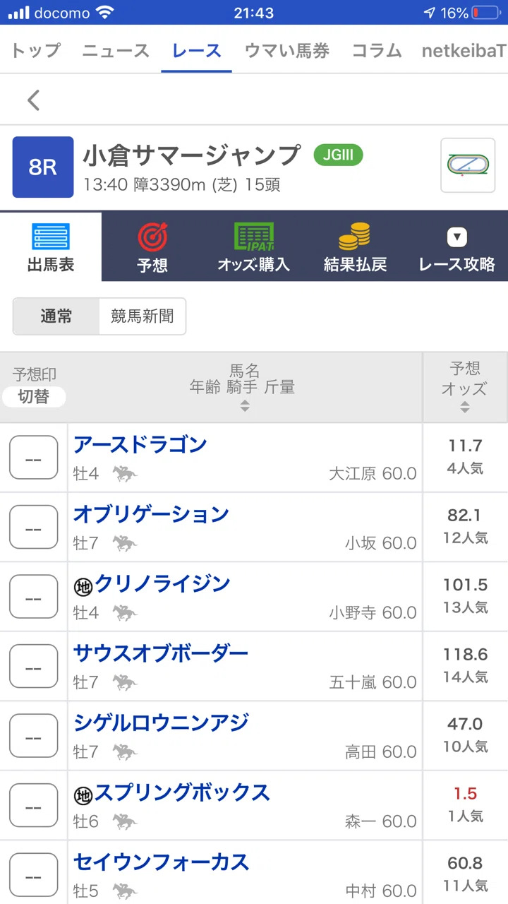 小倉サマージャンプ騎手について ゆうぴぃ 競馬 Note