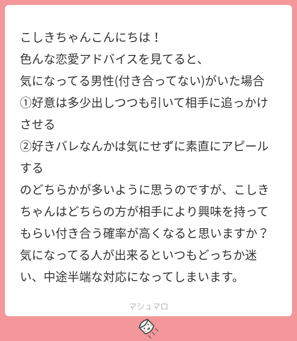 女から男にアプローチするときに 超重要なコツ 灯諸こしき Note