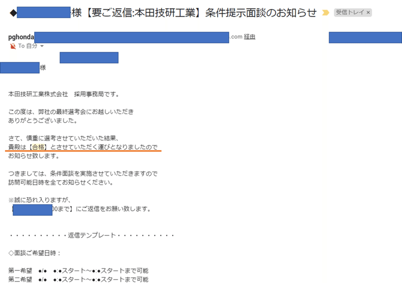 転職 本田技研工業 一次選考会の内容を公開 内定辞退 Shiba Note