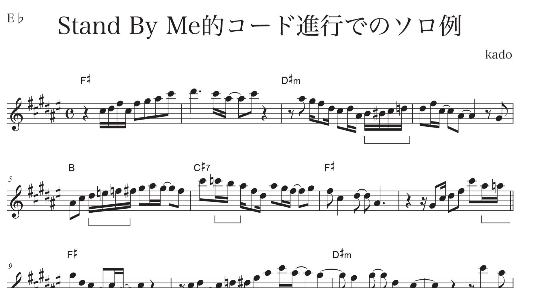 アルトサックス Stand By Me コード進行でのソロ例 加度 克紘 Note アルトサックス Stand By Me コード進行でのソロ例 加度 克紘 Note