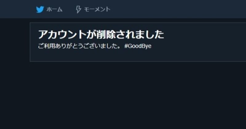 2度もtwitterを始め2度もtwitterをやめた話 れるらば Note