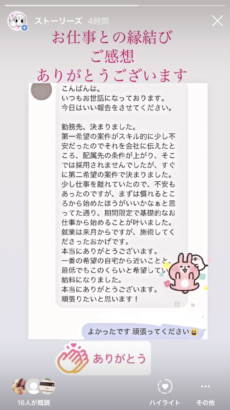 お仕事との縁結びで就活 龍水 Note