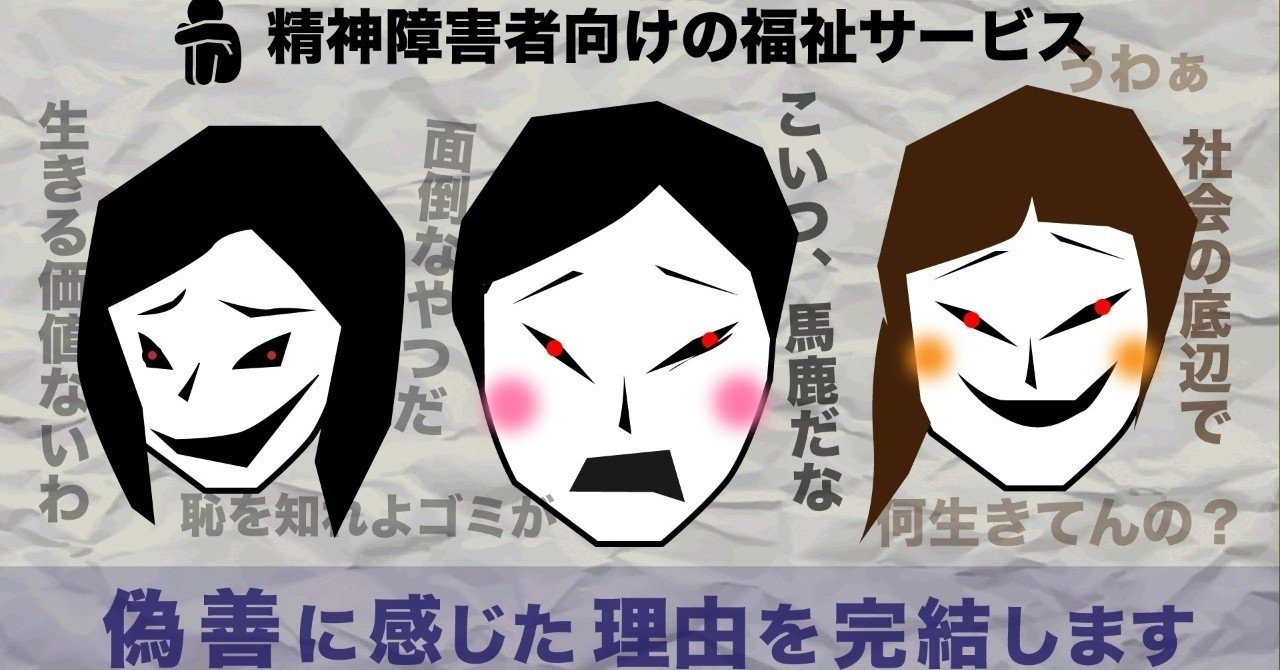 偽善というよりは 恩恵がないことによる不満なのかもしれない しついさいはて Note