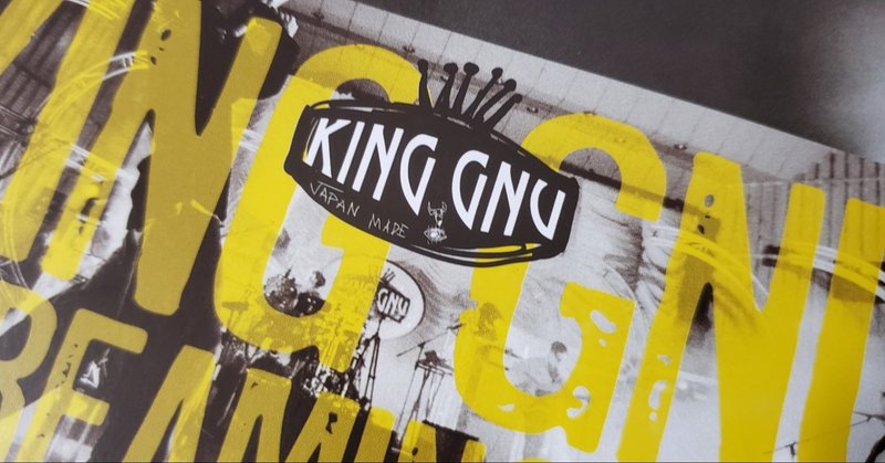 特定のアーティストを好きにならない私がなぜking Gnuを好きになったのか 山本祐香 Note 特定のアーティストを好きにならない私がなぜking Gnuを好きになったのか 山本祐香 Note