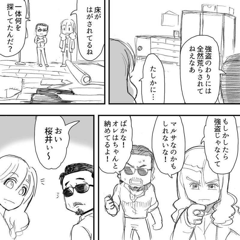 Thealfeeデビュー46周年記念漫画 桜井賢氏 超危険なアレを と勘違いするの巻 アルフィーalfee漫画マンガイラスト ぷりはな Note