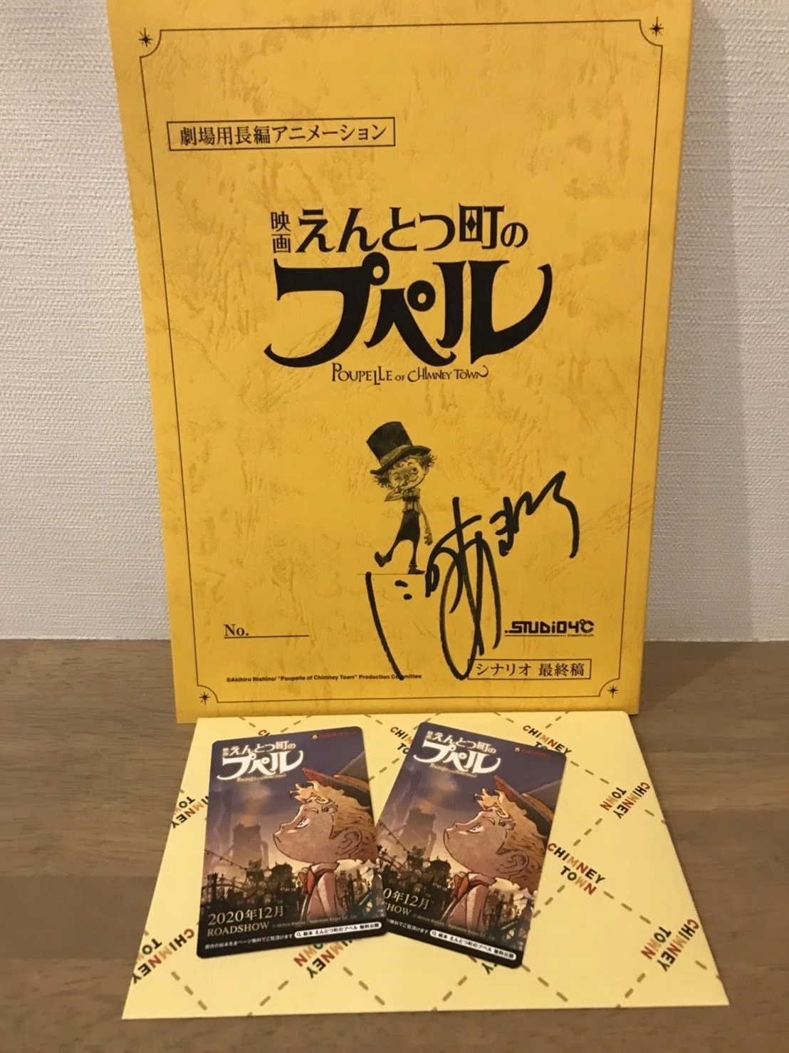 映画えんとつ町のプペルアフレコ台本とチケット10セット 【公式 映画えんとつ町のプペルアフレコ台本とチケット10セット 【公式