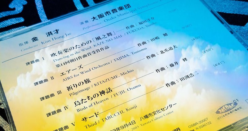 はじめて買ったcd あの日の風は 今でも私の心の中で舞っている やしゅ 秋田のライター ファーマー Note
