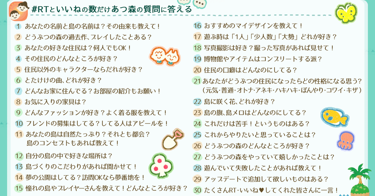 あつ森好きしか楽しくない30の質問と回答 Mai Note