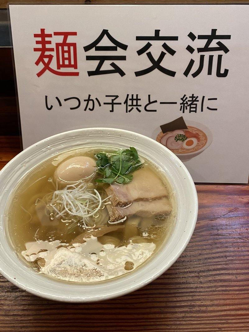 下北沢_麺と未来_味玉入り塩ラーメン1