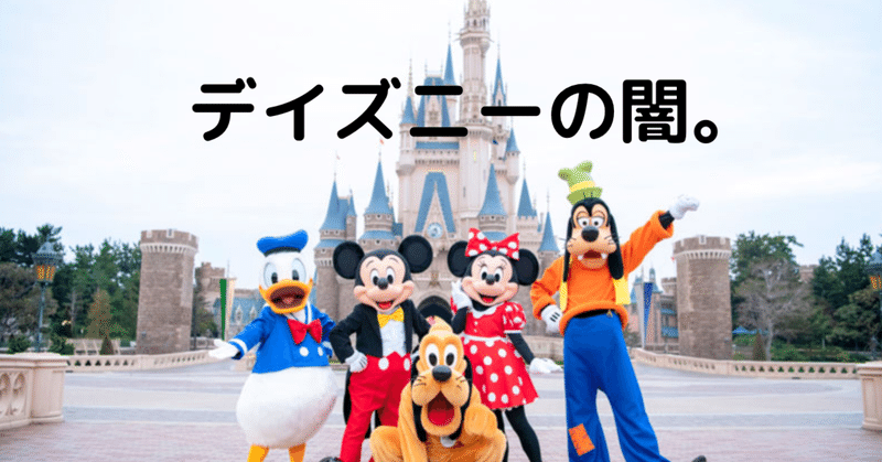 デイズニーの闇 モンスターズインク ピノキオ編 Loveちゃん Note