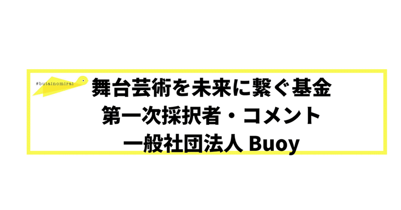 ⼀般社団法⼈ Buoy