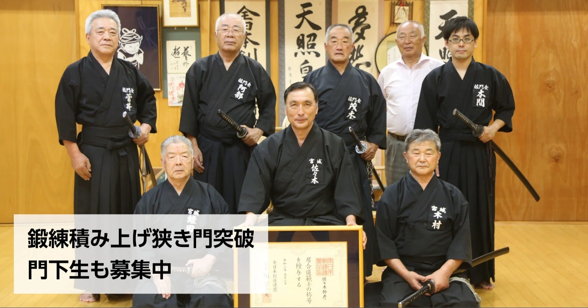 居合道「範士」称号獲得 県内現役剣士で唯一 東北佐門会主席師範