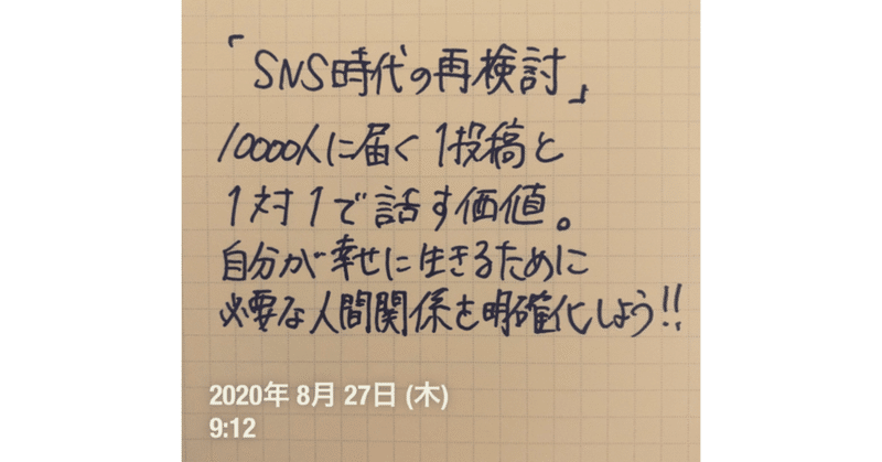 SNS時代の再検討💡「1万人に届く1投稿」と「一対一で話す価値」✨