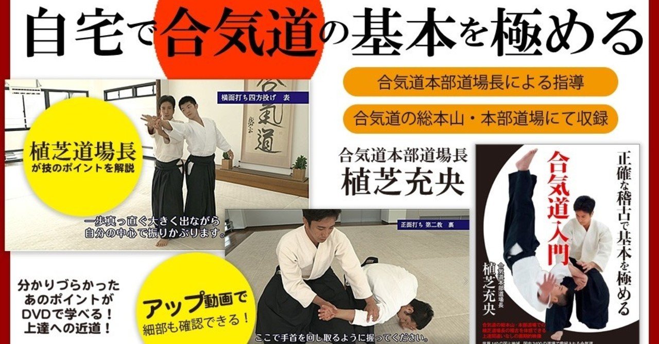 合気道の画期的レッスンdvd あなたの自宅が合気道の総本山に 内外出版社 書籍 Note