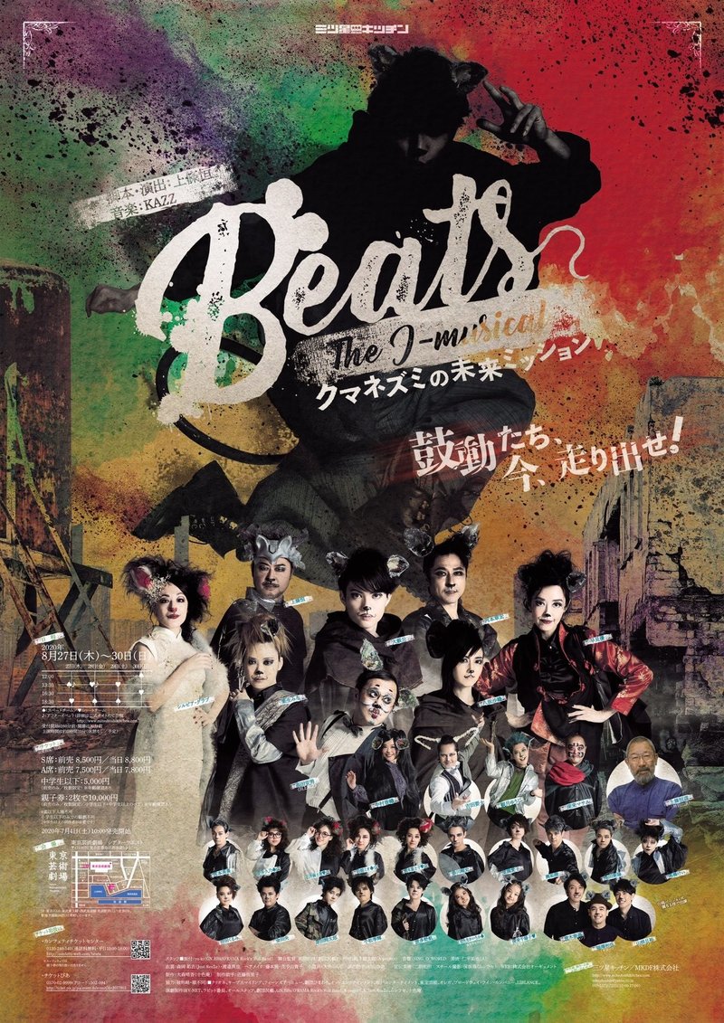Beats クマネズミの未来ミッション 初芝崇史 Takashi Hatsushiba Note Beats クマネズミの未来ミッション 初芝崇史 Takashi Hatsushiba Note