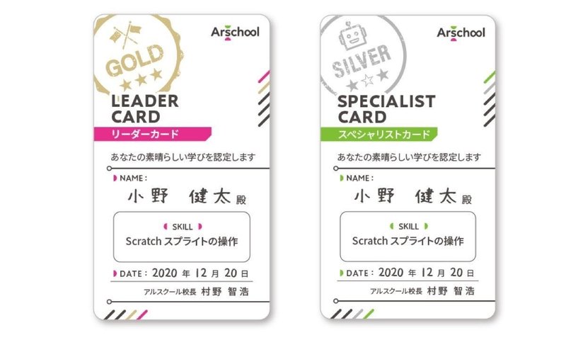 アルスクール認定カード (3)