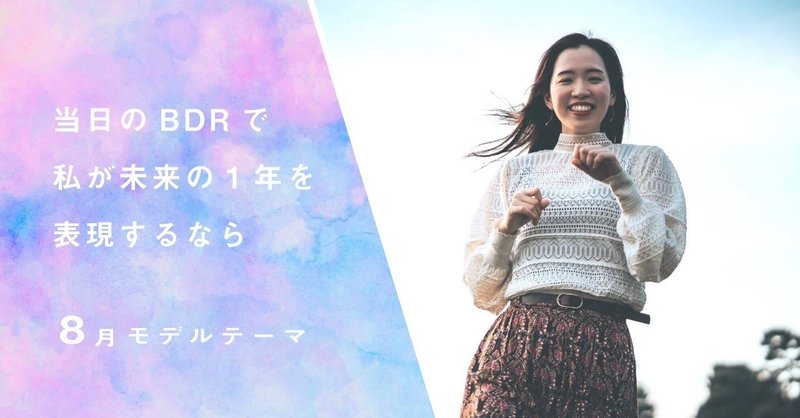 最高にかわいい私を表現したい さや バースデーランウェイ21 Note