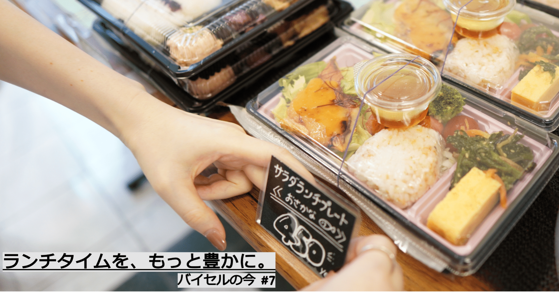 社員の胃袋をつかめ！社内でお弁当のトライアル販売をしました。｜株式