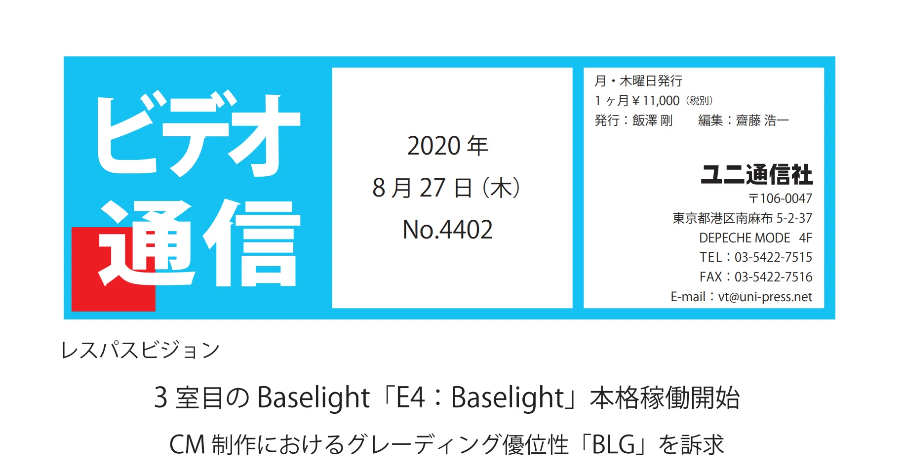 ビデオ通信 3室目のbaselight E4 Baselight 本格稼働開始 L Espace Vision の Note ビデオ通信 3室目のbaselight E4 Baselight 本格稼働開始 L Espace Vision の Note