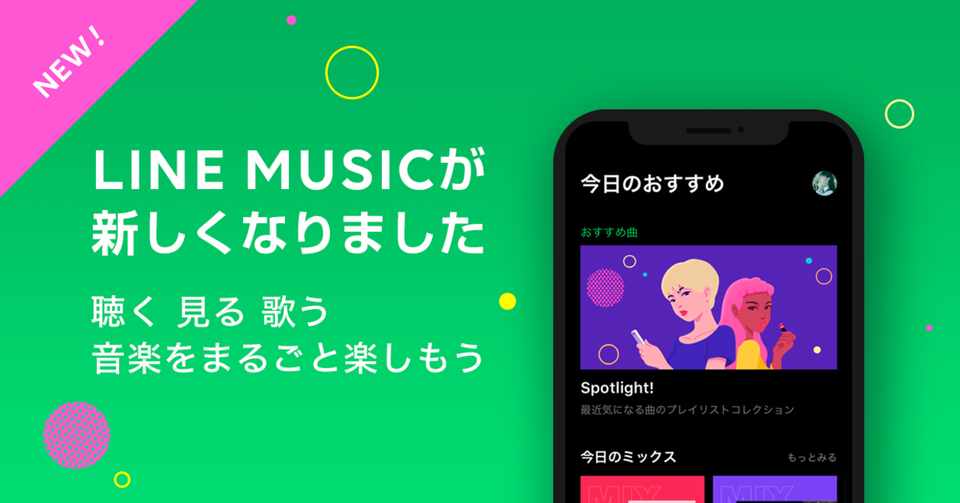 Line Musicがリニューアル 無料で 聴く 見る 歌う が楽しめる次世代音楽サブスクに Line Music ラインミュージック