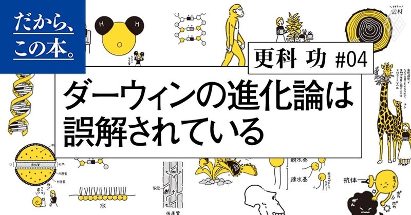 生物の世界において 進化 は 変化 である ダイヤモンド社書籍編集局 Note