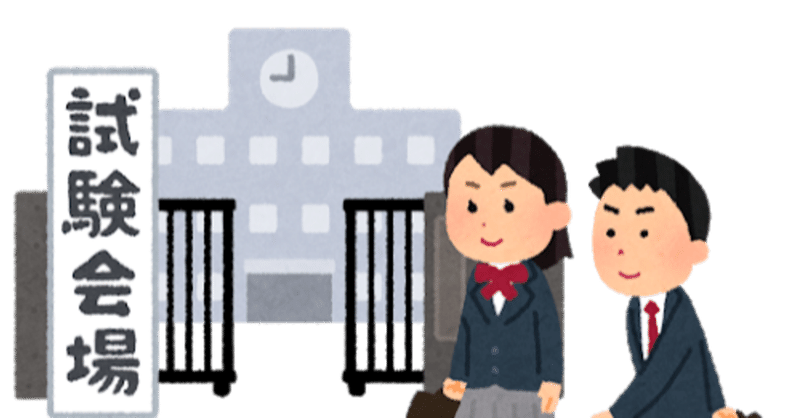 東京都立大学に一般公募推薦で合格した話 cae4shark note