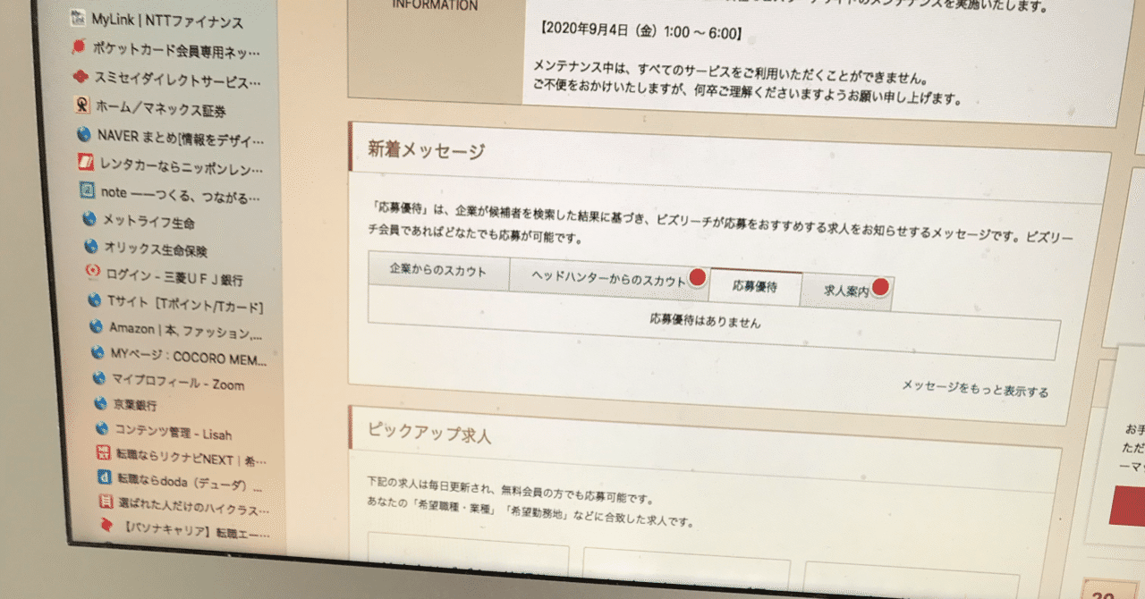 会社員パパ育児休暇を取る その36 転職サイトに登録してみる ハチトウパパ Note