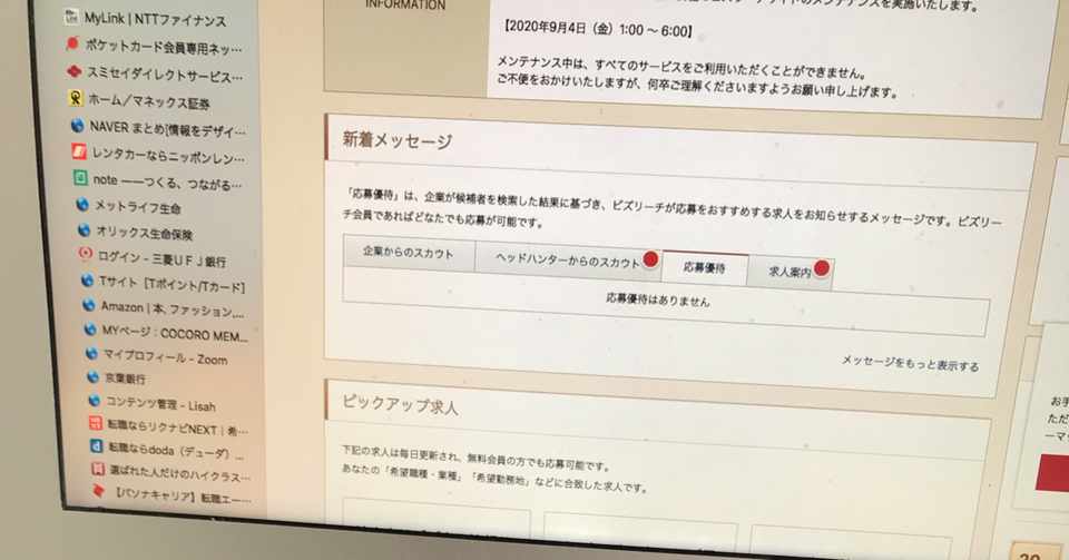 会社員パパ転職活動をしてみる その2 転職サイトに登録してみる ハチトウパパ Note