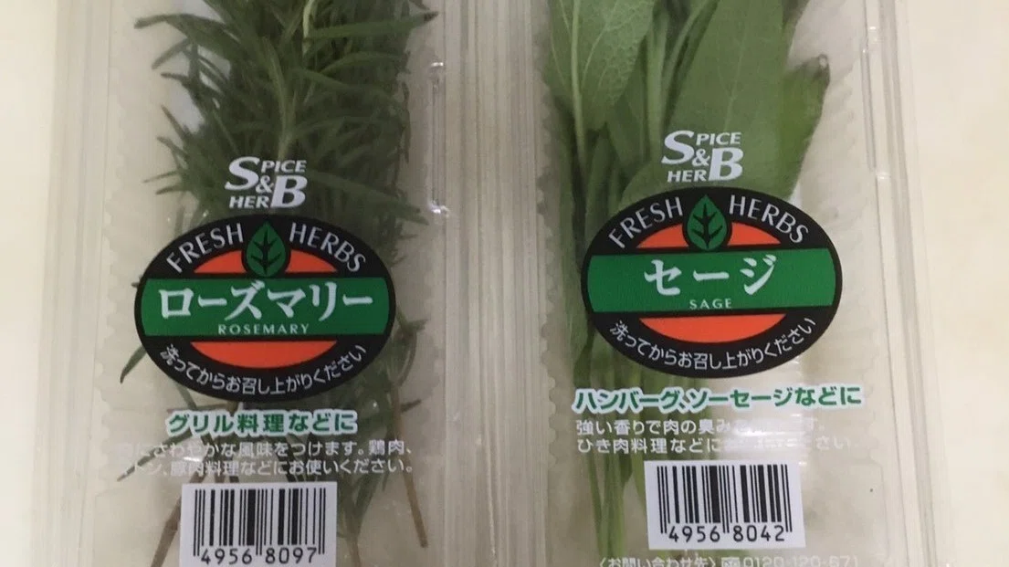 ローズマリーとセージ商品