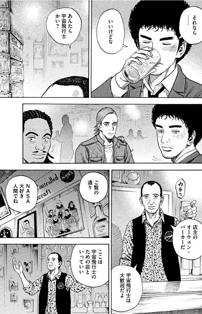 ユニコーンにくるりまで 公式が認めた 宇宙兄弟 をもっと楽しむキャラの裏話 東京マンガレビュアーズ