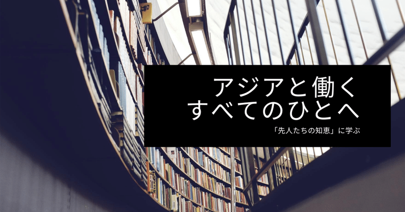 小さな現地法人だからこそ取り組みたい 最高の社風のつくり方 Makoto Emotionfactory Note