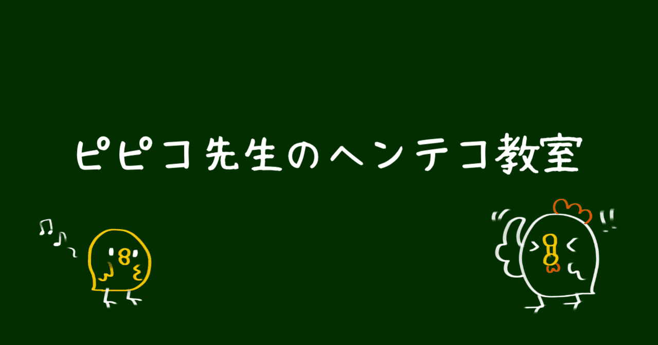 ピピコ先生のヘンテコ教室 九九は魔法の呪文 霜月ねこ たまに塾の先生 Note