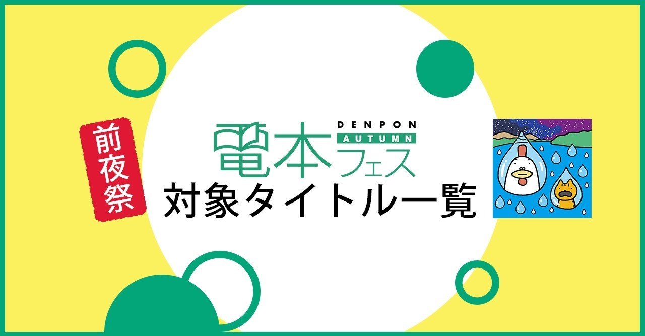 電本フェス前編 対象タイトル一覧｜幻冬舎 電子書籍
