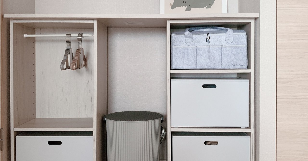 ニトリだけで作れる おしゃれで機能的なベビークローゼット あやを 新米母ちゃんライター Note