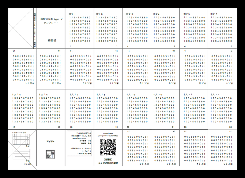 楠樹式豆本の作り方 無料版 楠樹 暖 Note