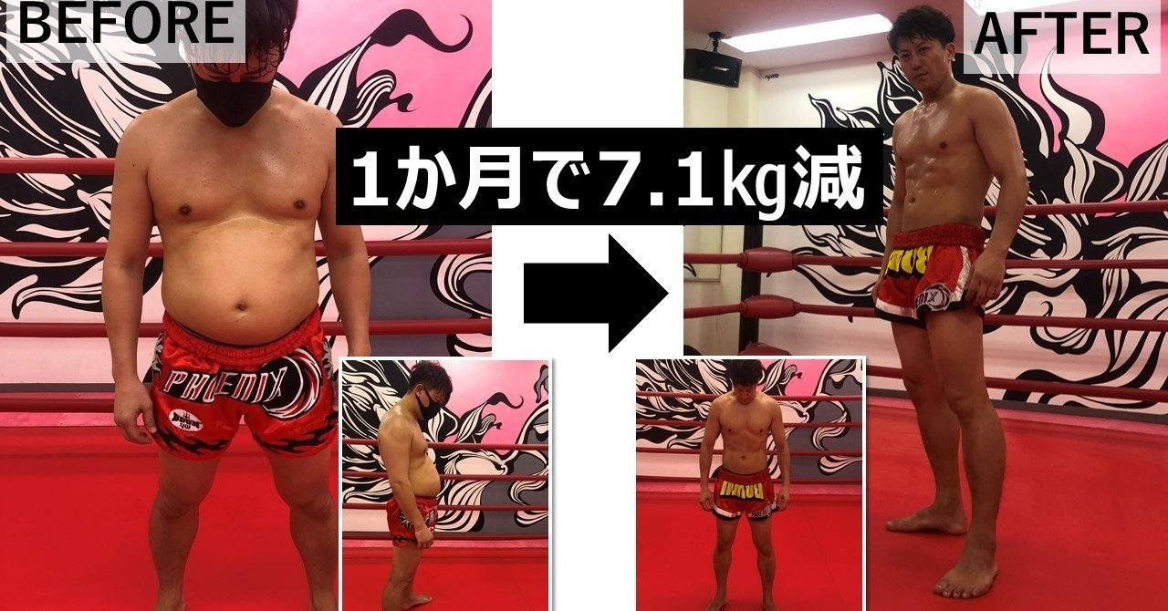 1か月5キロ減は楽勝 キックボクシングのダイエット効果とは 1か月で7 1キロ 痩せた当ジム会員aさん 40歳 の実事例公開 ジム監修 Phoenix Note