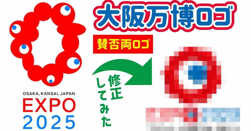 大阪 関西万博のロゴがあまりに不評なので その解説と改善について考えてみた ロゴデザイナーkei Youtuber Note