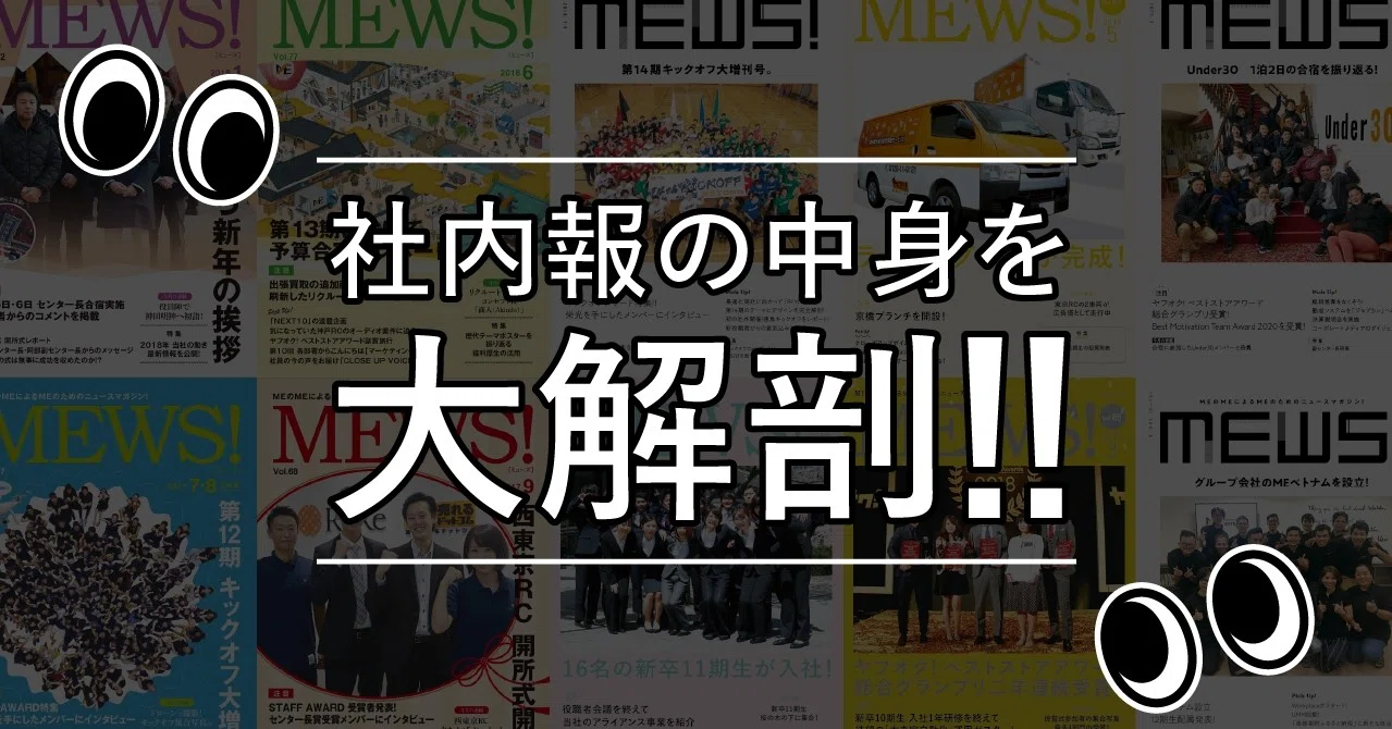 社内報の制作目的やネタ 表紙などコンテンツ事例を紹介 愛される社内報の秘密を徹底解剖 マーケットエンタープライズ