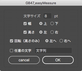 ちょこっと寸法や文字を入れるのに便利な スクリプト Illustrator はやさはちから Gorolib Note
