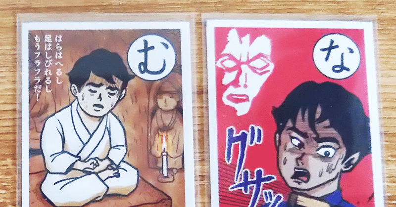 恐怖新聞カルタ K玉之 Note