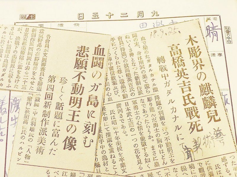 石巻が育てた天才彫刻家たち 第1部 英吉と達 昭和18 年 2つの新聞記事 石巻days 未来都市の生き方 Note
