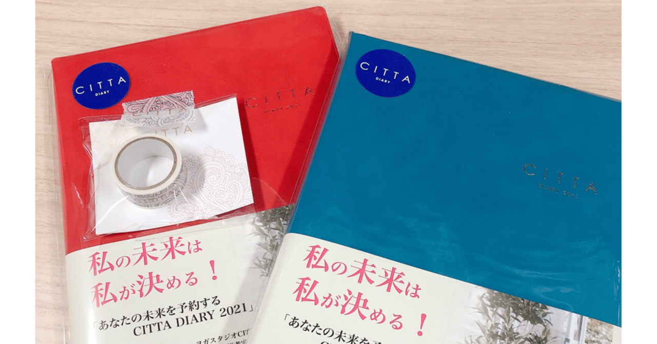 2021 Citta 手帳