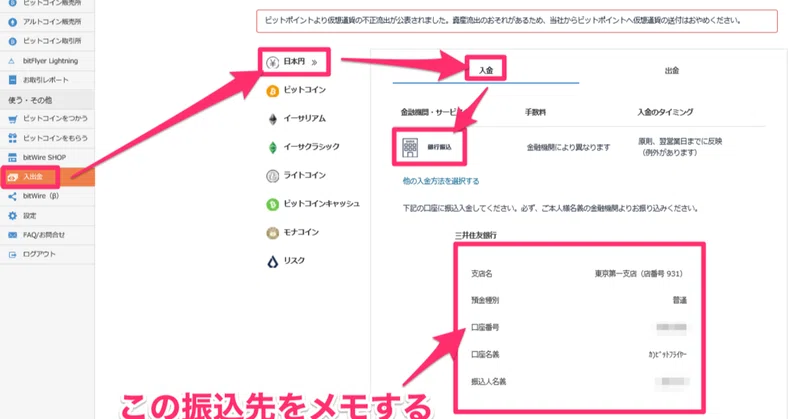 Bitflyer ビットフライヤー の手数料は高い 入出金や送金 Fx手数料を解説 ファイナンスコラム