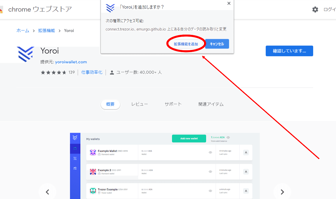Chrome 追加確認