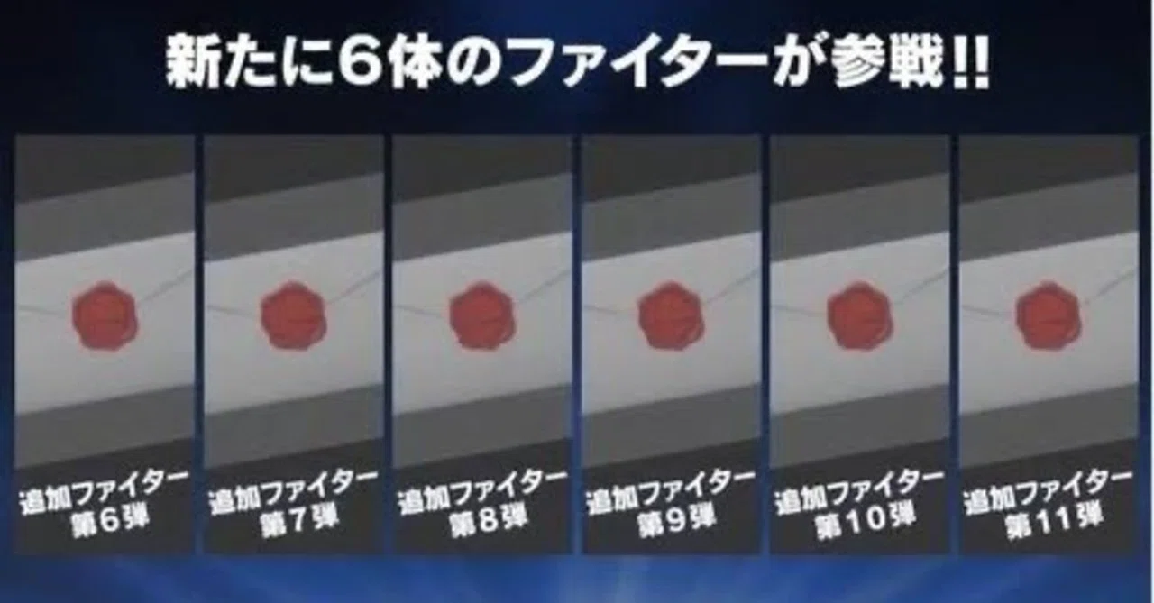 スマブラsp ファイターパス第2段キャラを予想する 仮ニックネーム Note