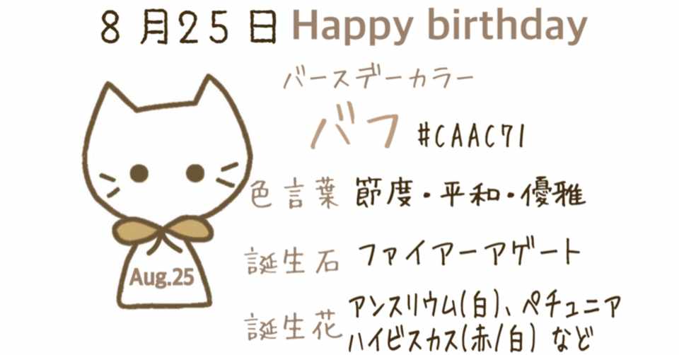 8 25 今日生まれた偉人の名言と誕生日カラー みとん Iro イロプラス Note
